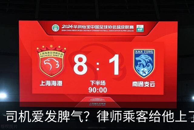 司机爱发脾气？律师乘客给他上了一堂“文明课