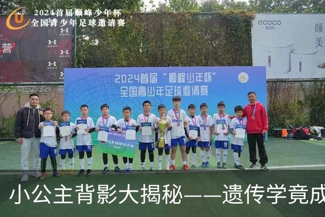 小公主背影大揭秘——遗传学竟成了喵星人的讨论话题！